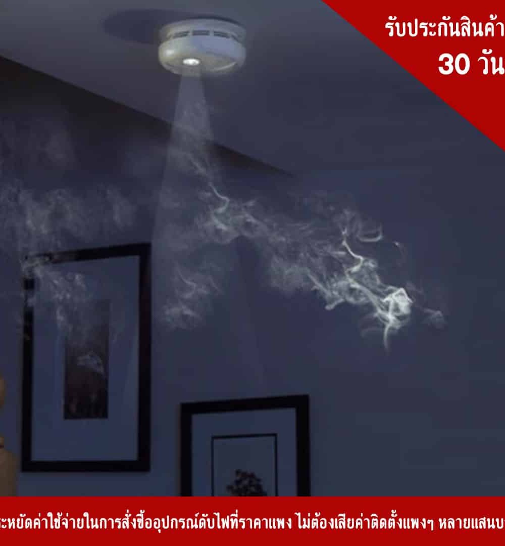 PHOTO ELECTRIC SMOKE DETECTOR เครื่องตรวจจับควันไฟแบบตาแมว