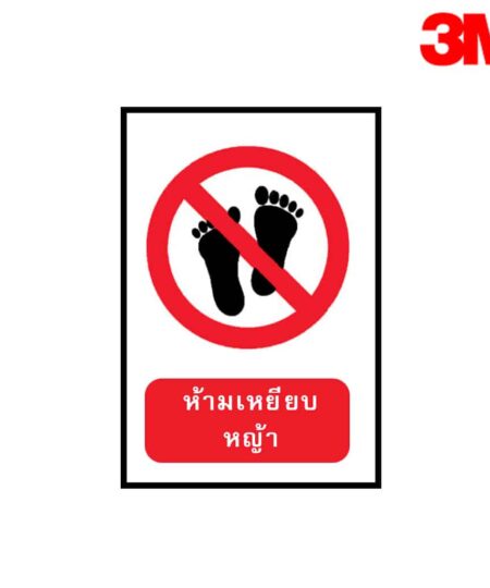 ห้ามเหยียบหญ้า