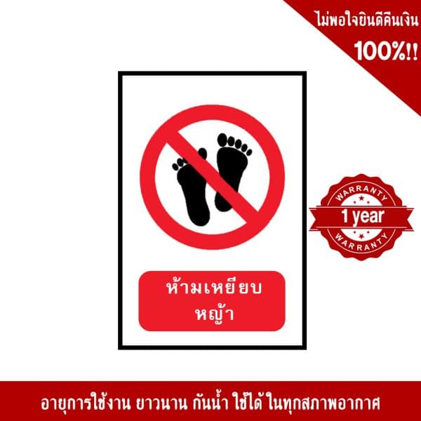 ห้ามเหยียบหญ้า