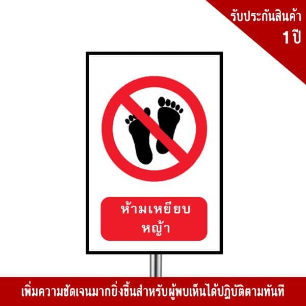 ห้ามเหยียบหญ้า