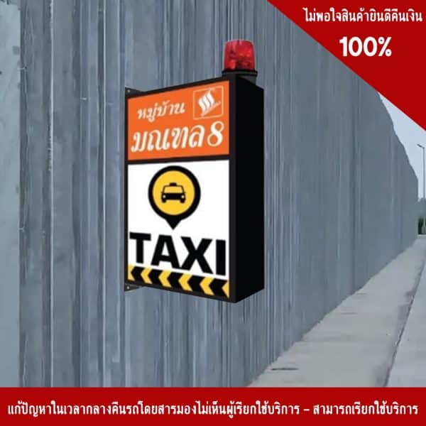 ป้ายเรียกแท็กซี่