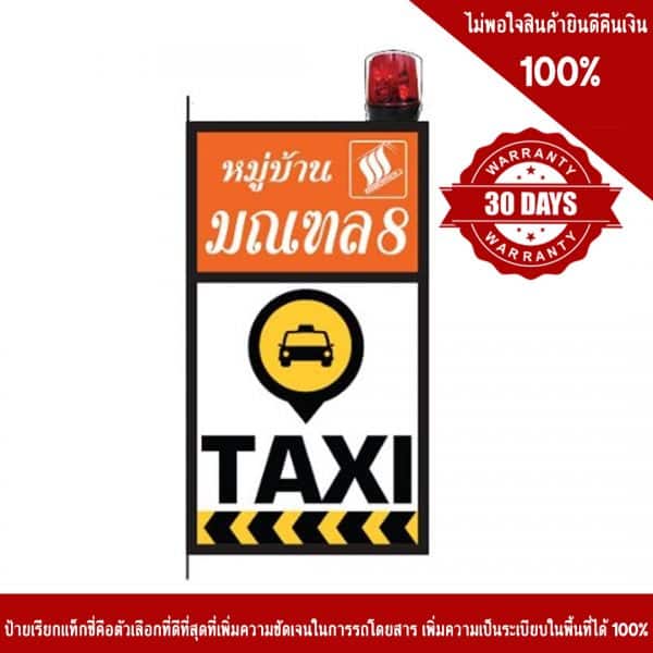 ป้ายเรียกแท็กซี่