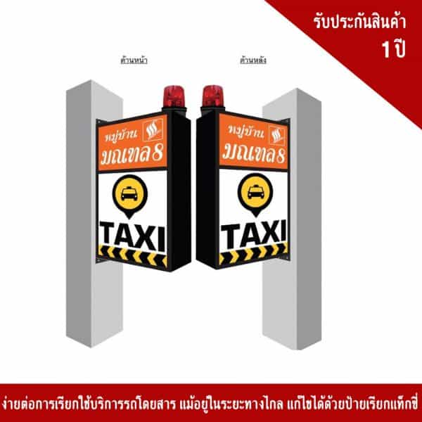 ป้ายเรียกแท็กซี่