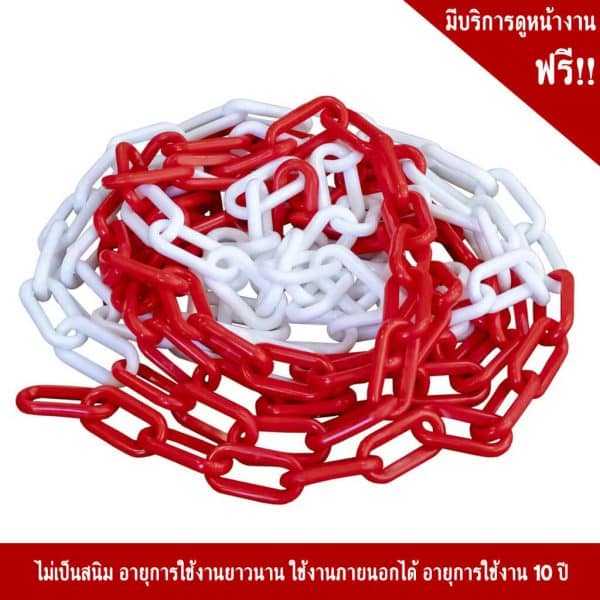 โซ่พลาสติก