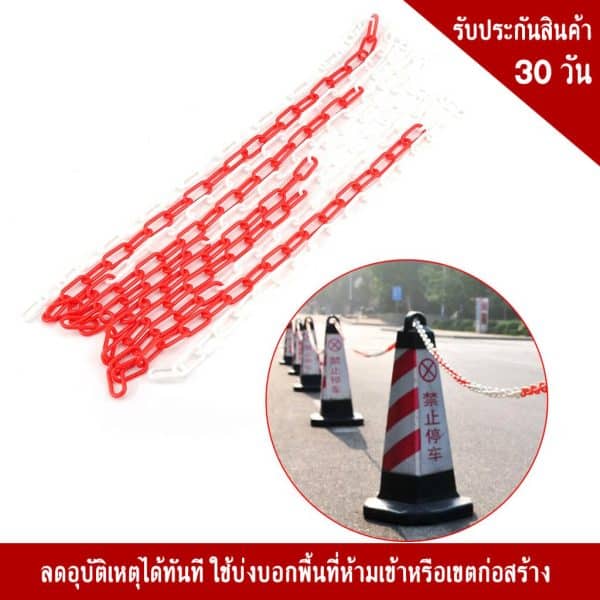 โซ่พลาสติก