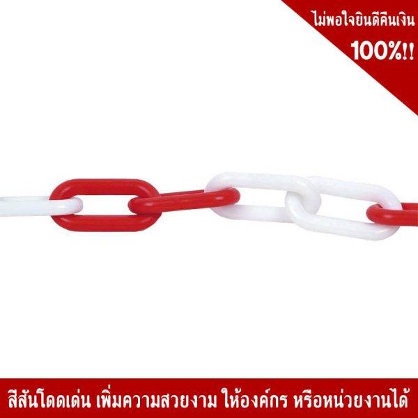 โซ่พลาสติก