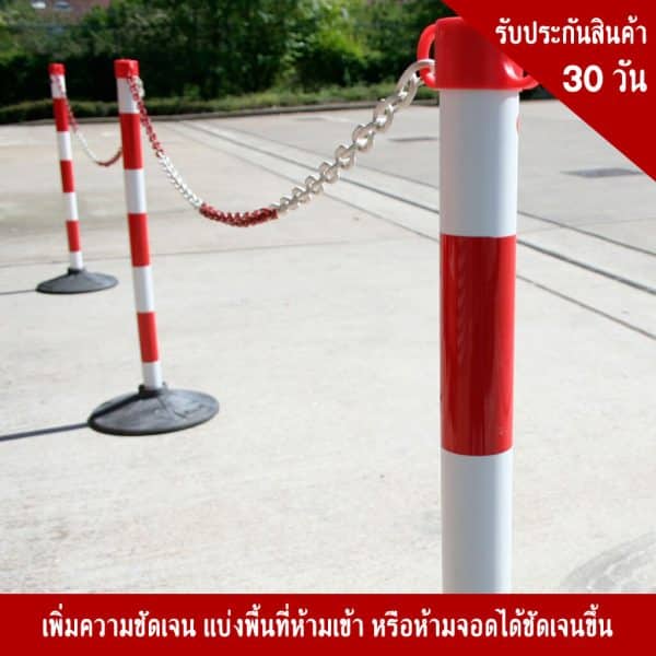 โซ่พลาสติก