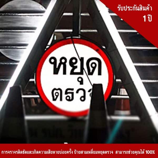 ไฟหยุดตรวจ