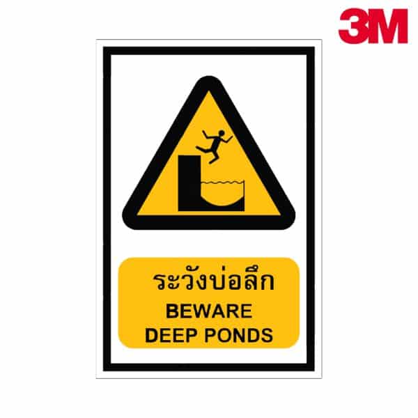 ป้ายเตือนระวังบ่อลึก NN-117 สะท้อนแสง 3M