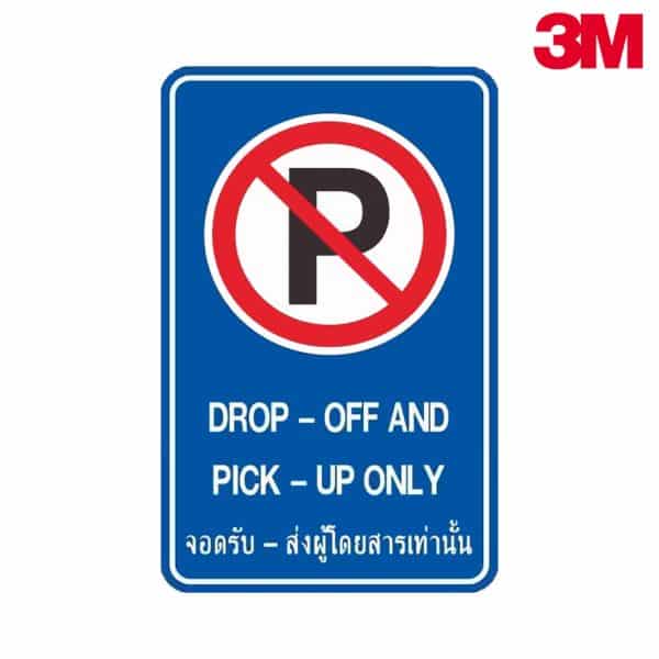 ป้ายจอดรับ-ส่งผู้โดยสารเท่านั้น NN-121 สะท้อนแสง 3M