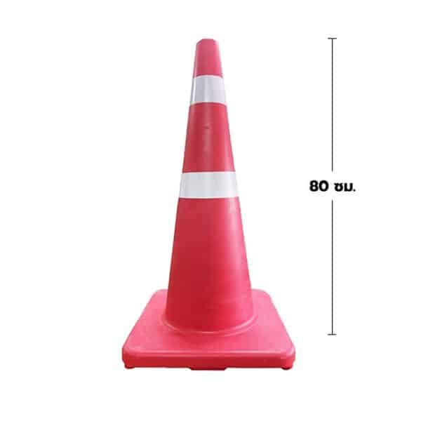 กรวยจราจรยางพารา ขนาด 80 Cm คาดแถบสะท้อนแสง 2 แถบ