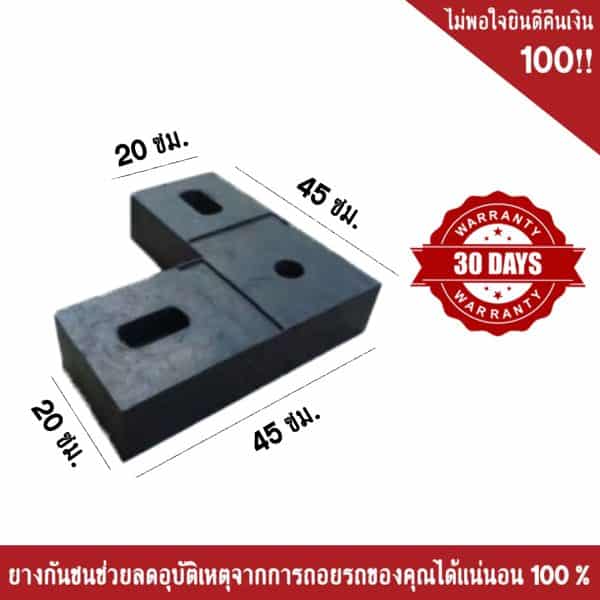 ยางกันกระแทก ทรง L