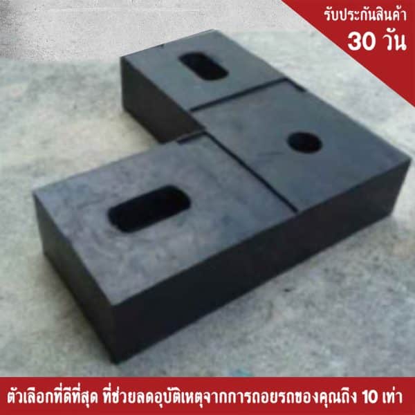 ยางกันกระแทก ทรง L