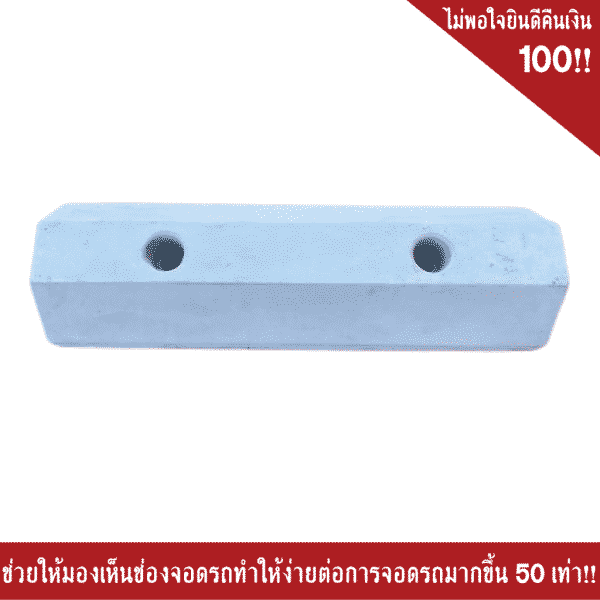 คอนกรีตกั้นล้อ