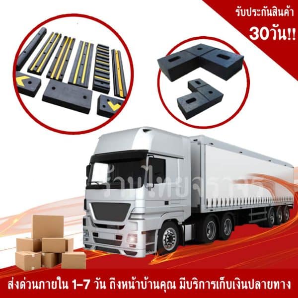 ยางกันกระแทก ทรง L