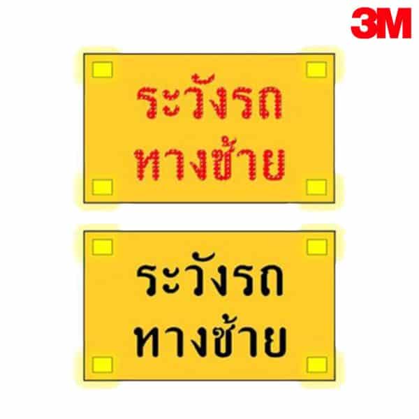 ป้ายเตือนล่วงหน้าด้วยคลื่นเรดาร์และสัญญาณวิทยุ พลังงานแสงอาทิตย์ เตือนระวังรถทางซ้าย