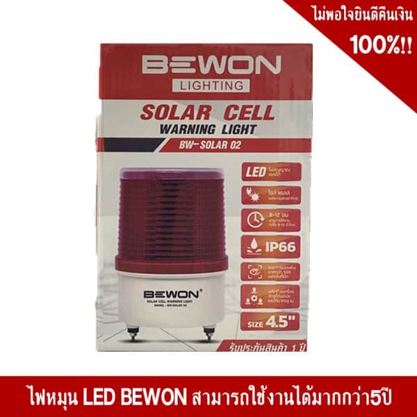 ไฟหมุนพลังงานแสงอาทิตย์