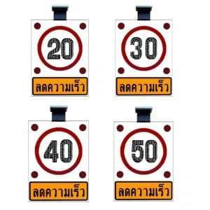 ป้ายไฟจำกัดความเร็ว