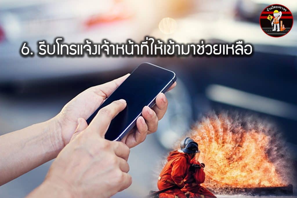 10วิธีทำอย่างไรเมื่อบ้านคุณเกิดไฟไหม้