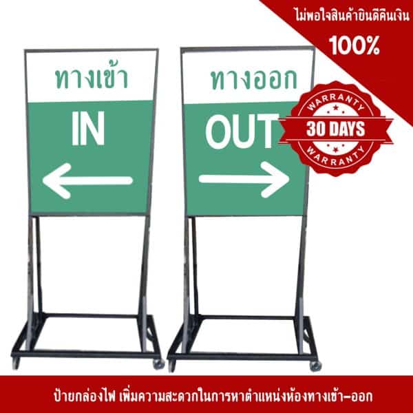 ป้ายกล่องไฟ ขนาด 100X120 Cm.. พร้อมขาตั้งมีล้อ สูง 180 Cm.