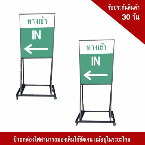 ป้ายกล่องไฟ ขนาด 100X120 Cm.. พร้อมขาตั้งมีล้อ สูง 180 Cm.