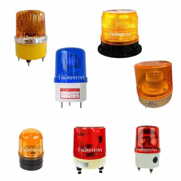 ไฟหมุน/ไฟไซเรน