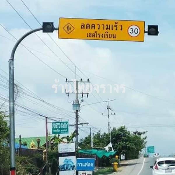 ป้ายลดความเร็ว