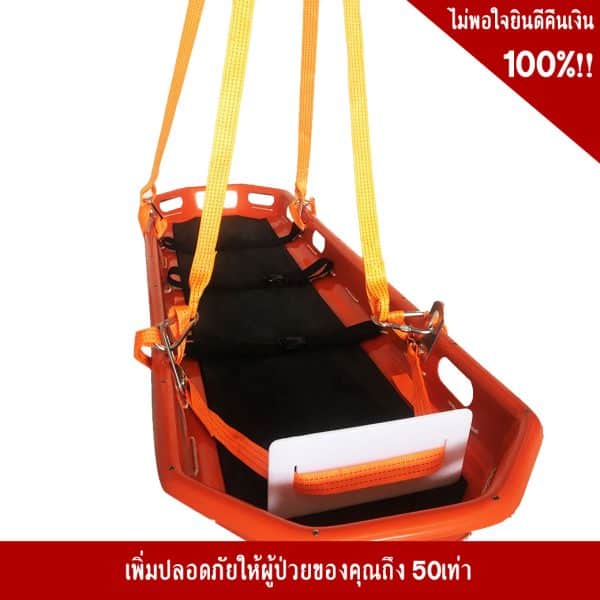 เปลตะกร้าเคลื่อนย้ายผู้ป่วยสะดวก