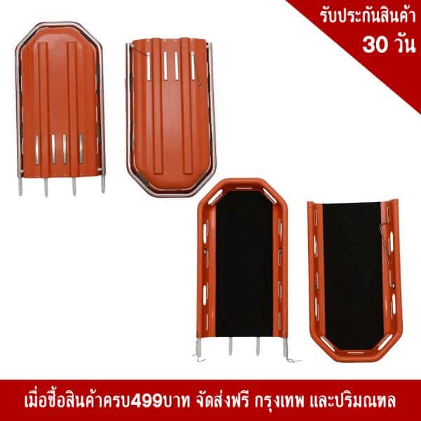 เปลตะกร้าเคลื่อนย้ายผู้ป่วยปลอดภัย