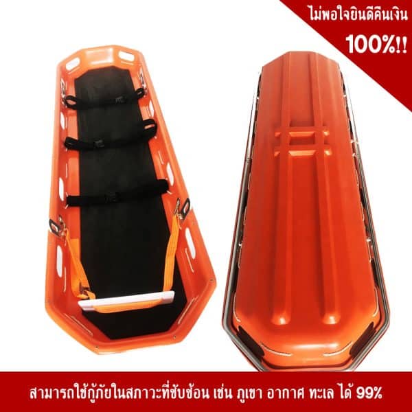 เปลตะกร้าเคลื่อนย้ายผู้ป่วยกู้ภัย