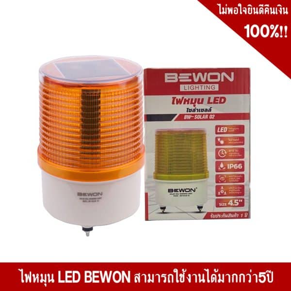 ไฟหมุน LED BEWON