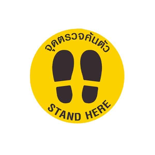 สติ๊กเกอร์ติดพื้น จุดตรวจค้นตัว สติ๊กเกอร์ ทึบแสง ขนาด 30 Cm.