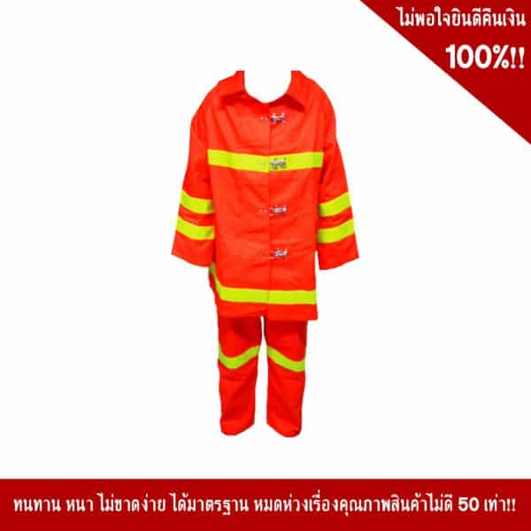 ชุดดับเพลิง