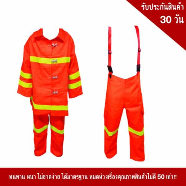 ชุดดับเพลิง