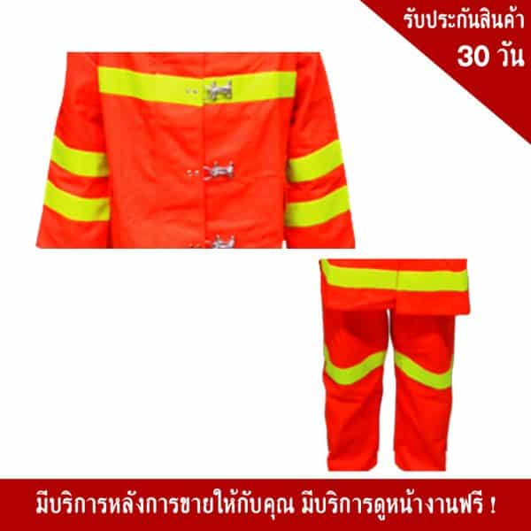 ชุดดับเพลิง