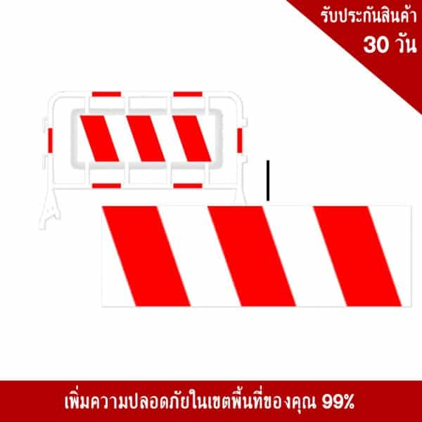แผงกั้นจราจร พร้อมป้ายแถบสติ๊กเกอร์สะท้อนแสง