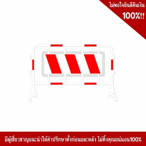 แผงกั้นจราจร พร้อมป้ายแถบสติ๊กเกอร์สะท้อนแสง
