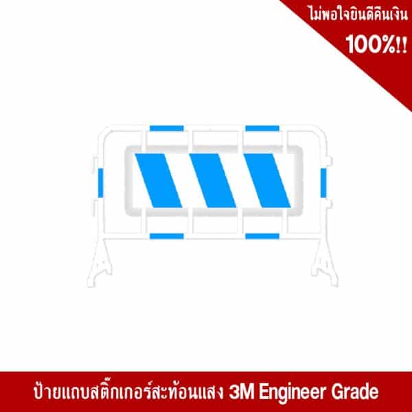 แผงกั้นจราจร