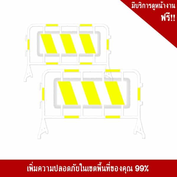 แผงกั้นจราจร พร้อมป้ายแถบสติ๊กเกอร์สะท้อนแสง