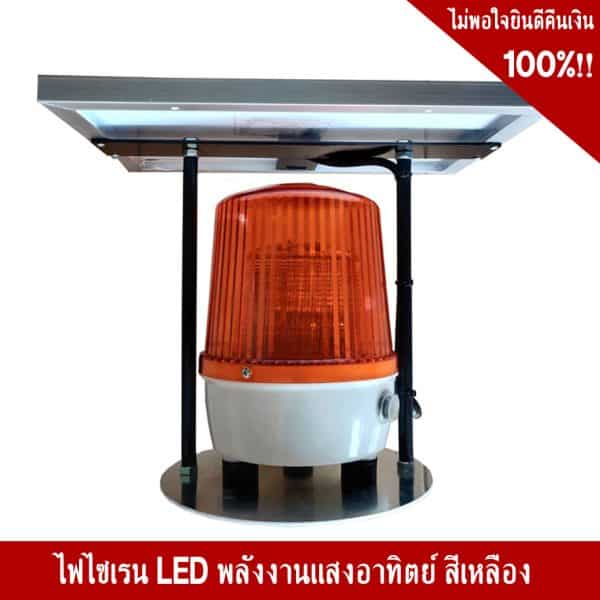 ไฟไซเรนLED