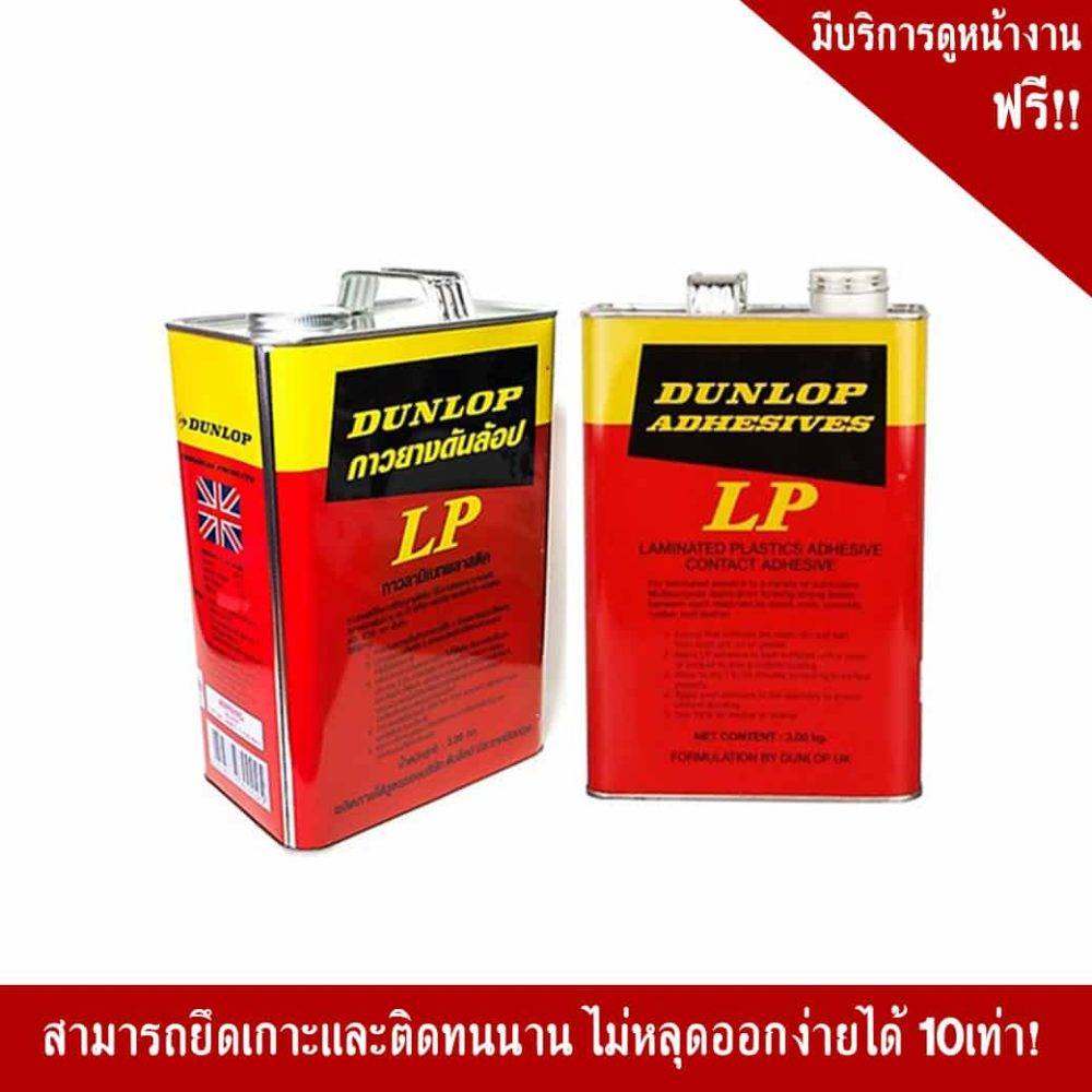 DUNLOPกิโลกรัม