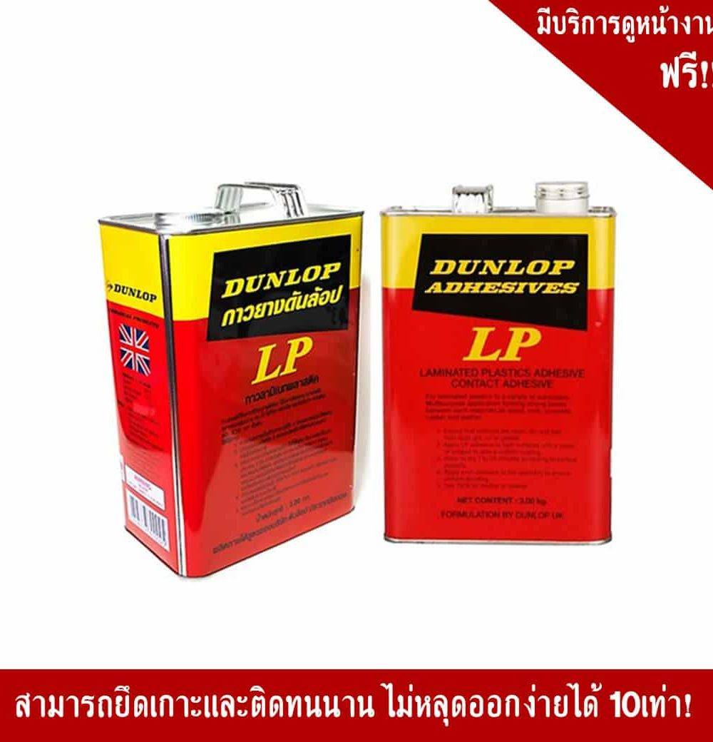 DUNLOPกิโลกรัม