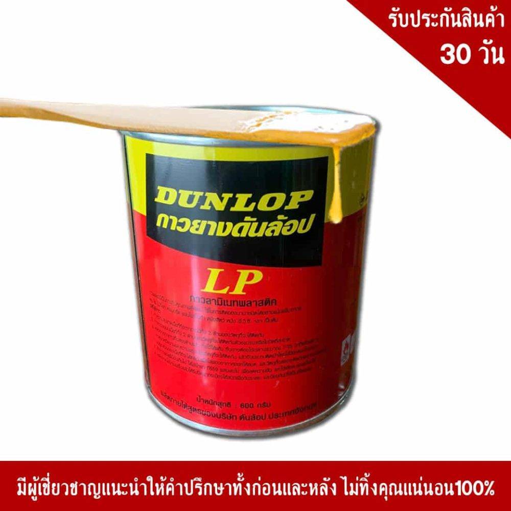 DUNLOP600กรัม