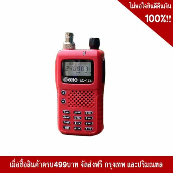 วิทยุสื่อสาร รุ่น EC-12S