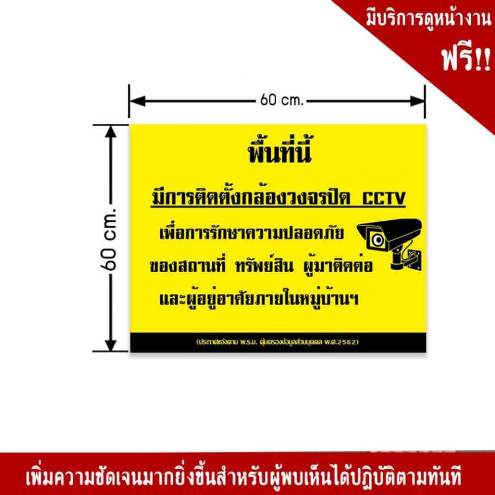 ป้ายพื้นที่นี้มีการติดตั้งกล้องวงจรปิด CCTV 