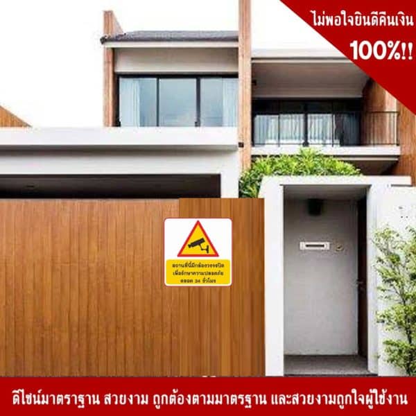 ป้ายสถานที่นี้มีกล้องวงจรปิด เพื่อรักษาความปลอดภัย ตลอด 24 ชัวโมง