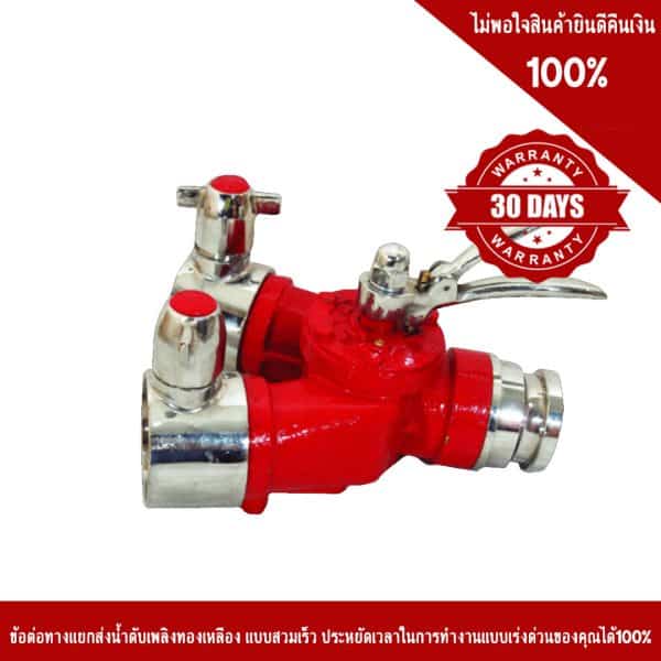 ข้อต่อทางแยกส่งนํ้าดับเพลิงทองเหลือง