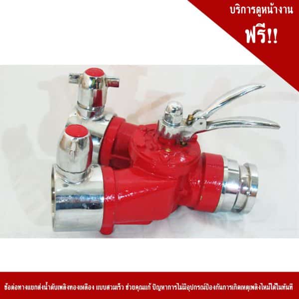 ข้อต่อทางแยกส่งนํ้าดับเพลิงทองเหลือง