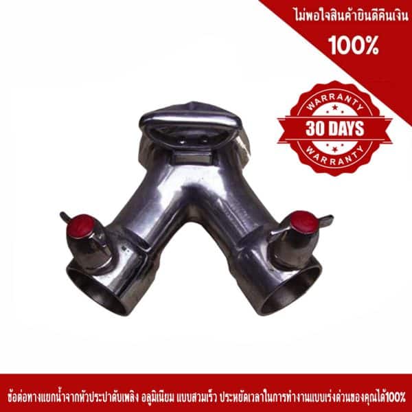 ข้อต่อทางแยกน้ำจากหัวประปาดับเพลิง อลูมิเนียม