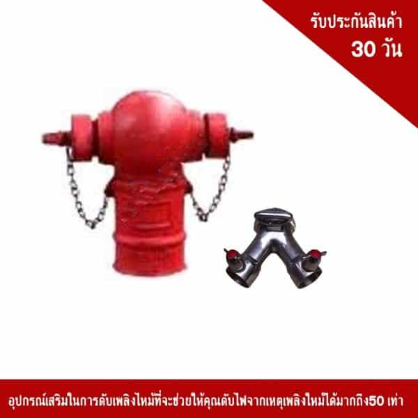 ข้อต่อทางแยกน้ำจากหัวประปาดับเพลิง อลูมิเนียม